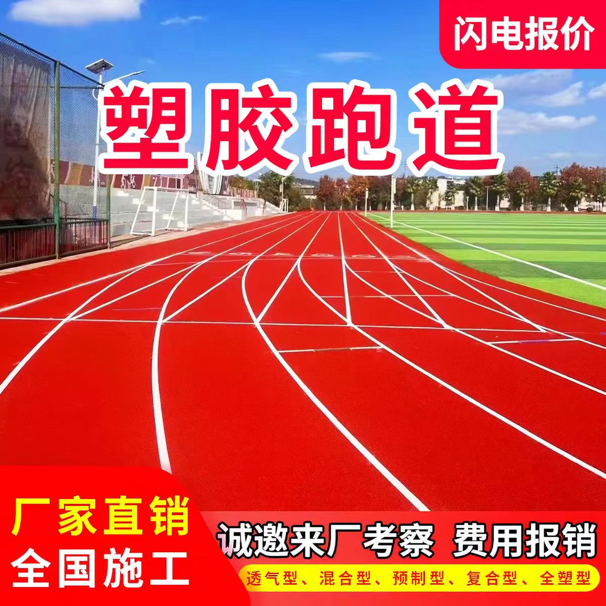 衡阳市井盖透气型塑胶跑道 - 厂家