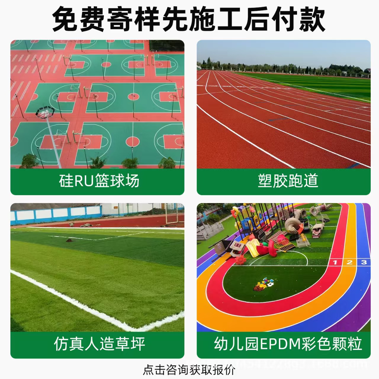 衡阳市人造草坪混合型塑胶跑道 - 哪里好