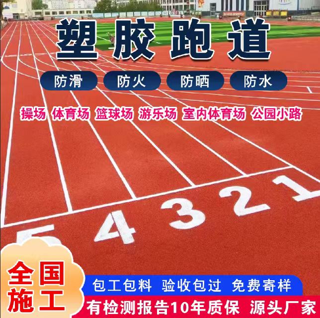 衡阳市塑胶跑道塑胶跑道 - 方案