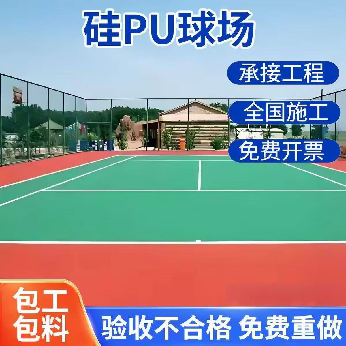 衡阳市人造草坪球场硅PU - 一站式服务