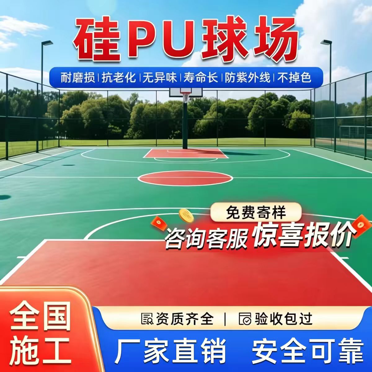 衡阳市雨水篦子硅PU篮球场 - 哪里好